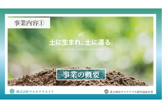 プロジェクト/アクティビティ/ニーズ/シーズ/特集/つくる責任つかう