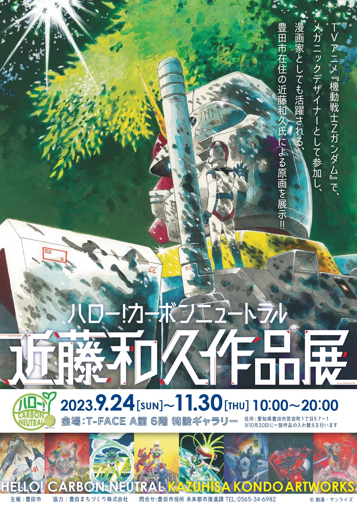 ガンダム』をきっかけにカーボンニュートラルについて学ぶ 「ハロー
