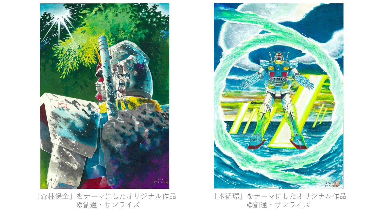 ガンダム』をきっかけにカーボンニュートラルについて学ぶ 「ハロー